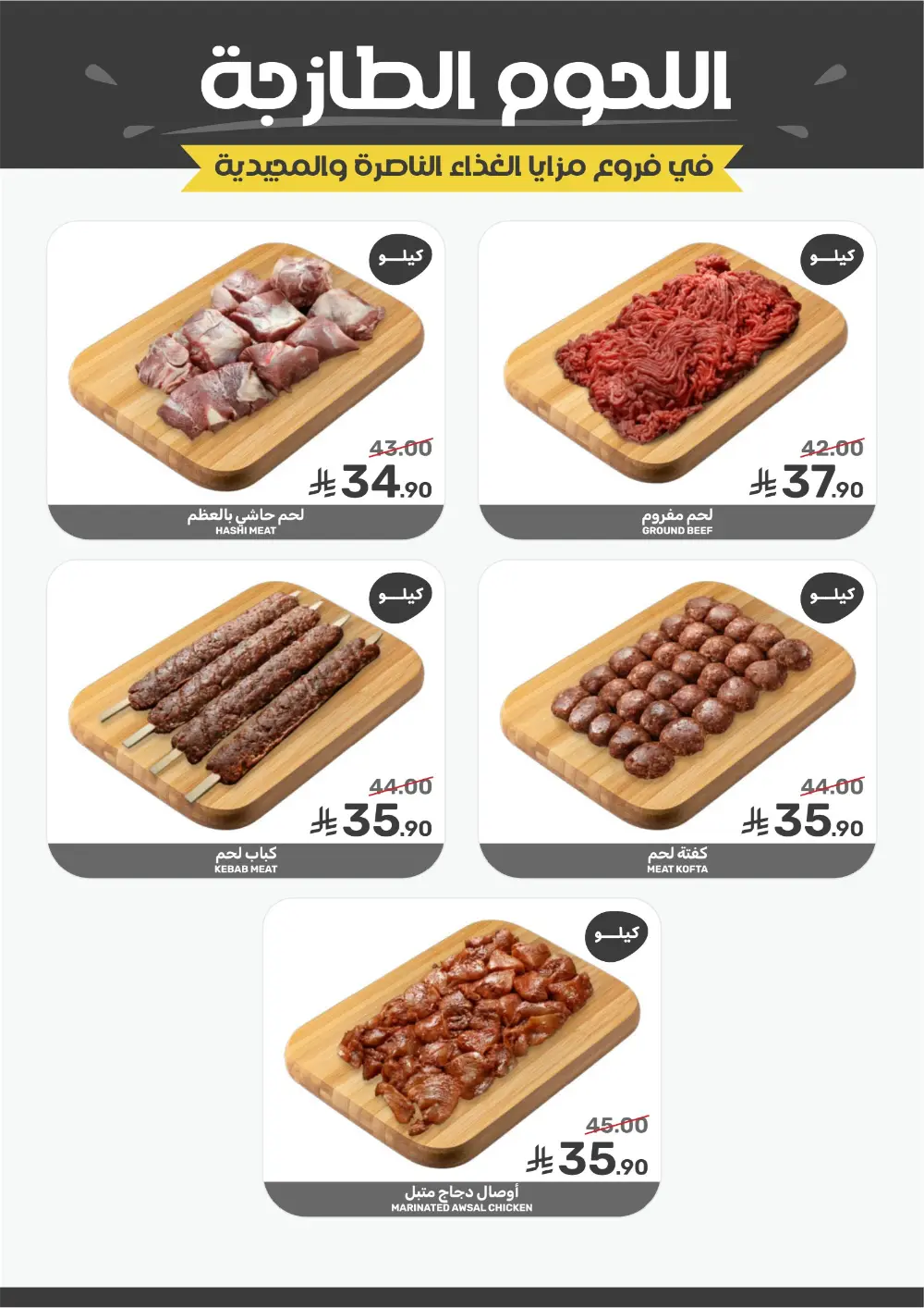 Ramadan Deals at Mazaya Food Qatif Branches | Valid until March 10 page 6