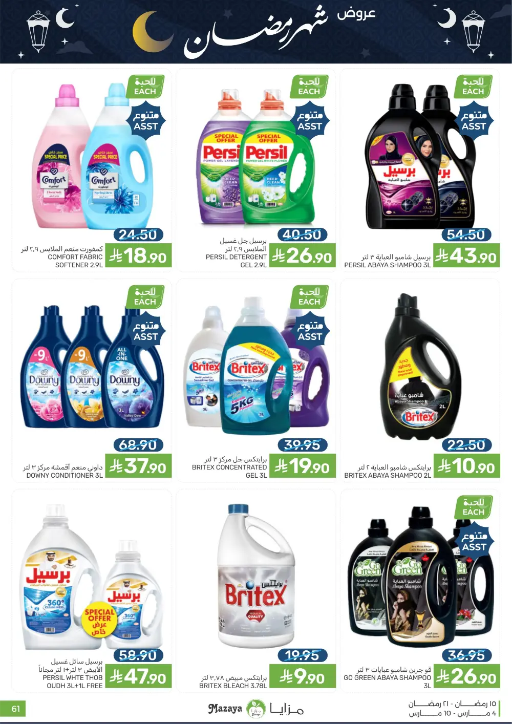 Ramadan Deals at Mazaya Food Qatif Branches | Valid until March 10 page 61