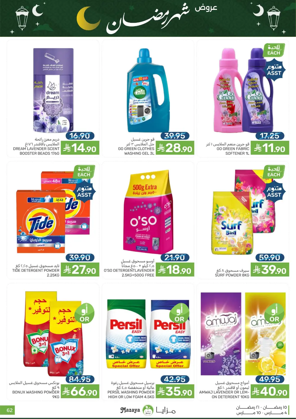 Ramadan Deals at Mazaya Food Qatif Branches | Valid until March 10 page 62