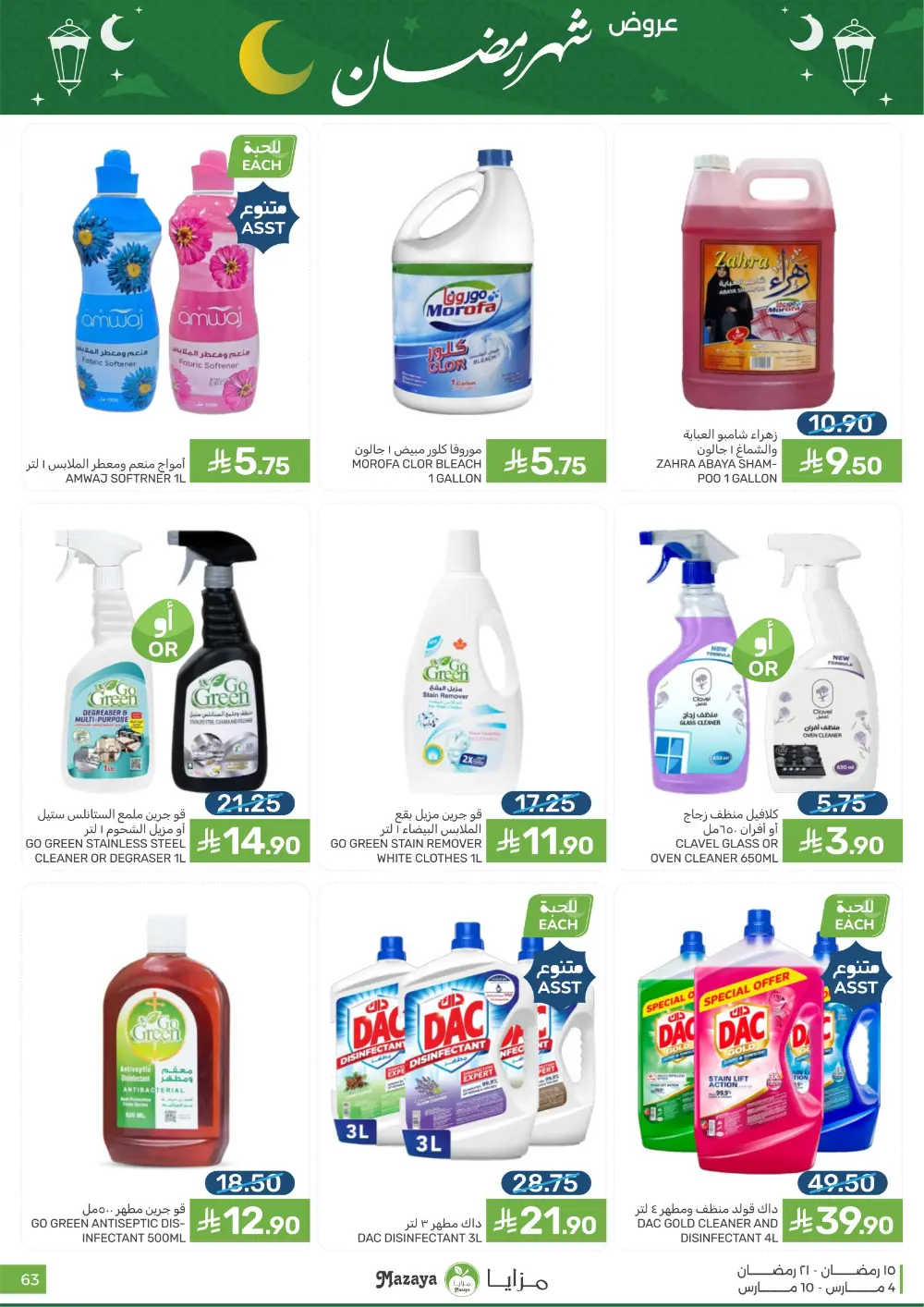 Ramadan Deals at Mazaya Food Qatif Branches | Valid until March 10 page 63