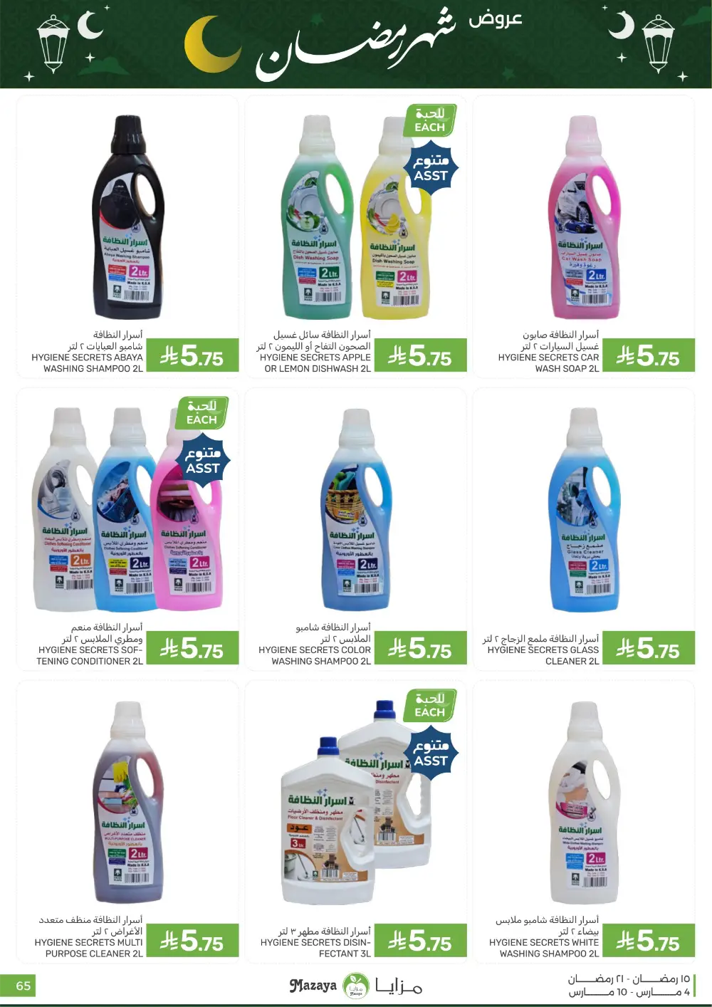 Ramadan Deals at Mazaya Food Qatif Branches | Valid until March 10 page 65