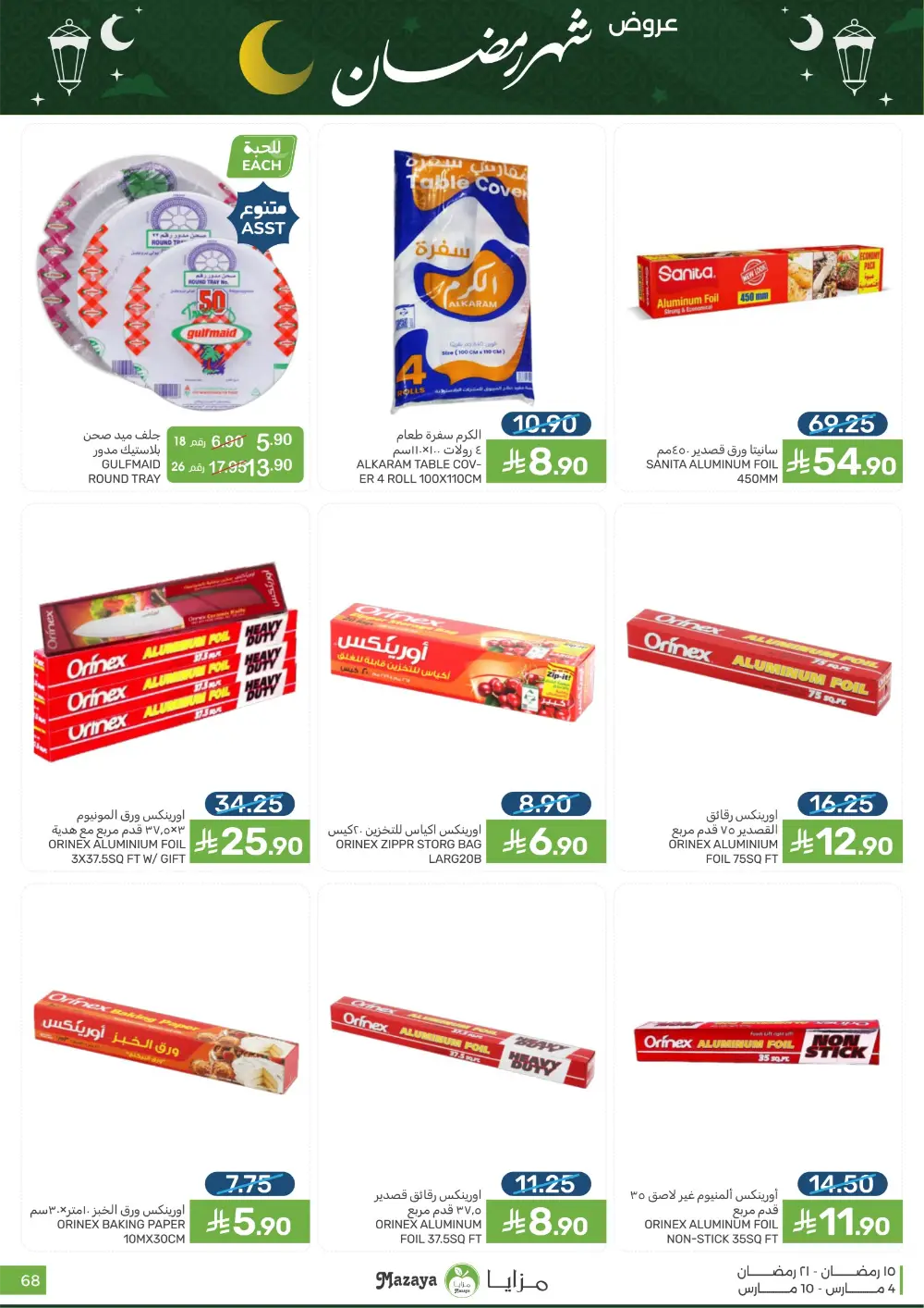 Ramadan Deals at Mazaya Food Qatif Branches | Valid until March 10 page 68
