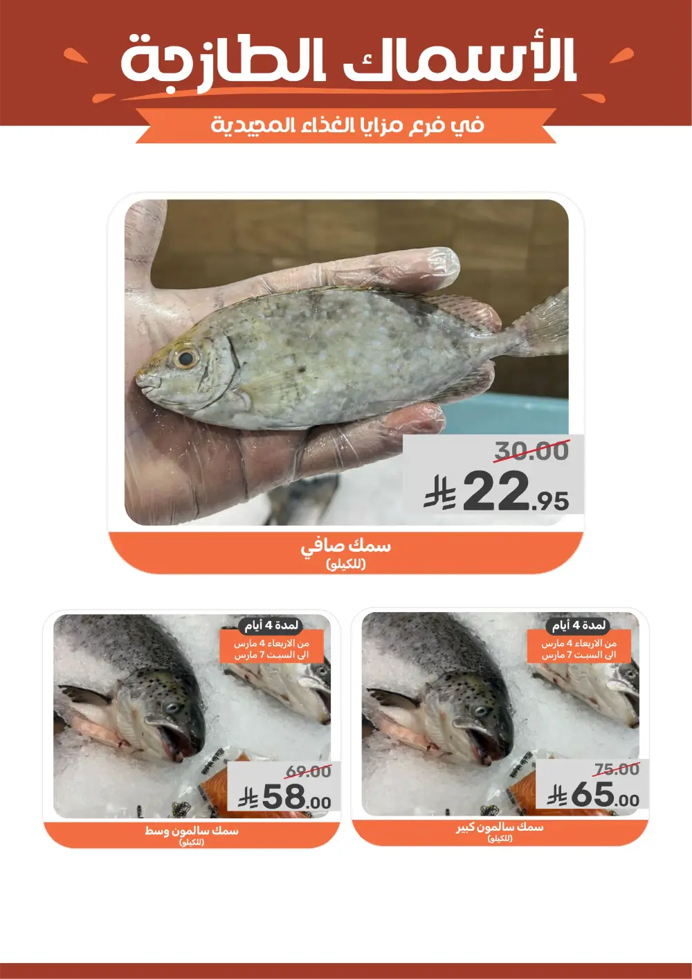 Ramadan Deals at Mazaya Food Qatif Branches | Valid until March 10 page 8