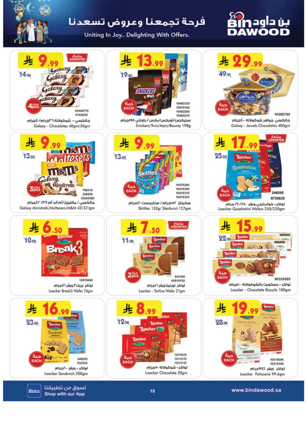 Eid Offers at BinDawood | Save on Chocolates & Fresh Food | Ends March 10 page 10