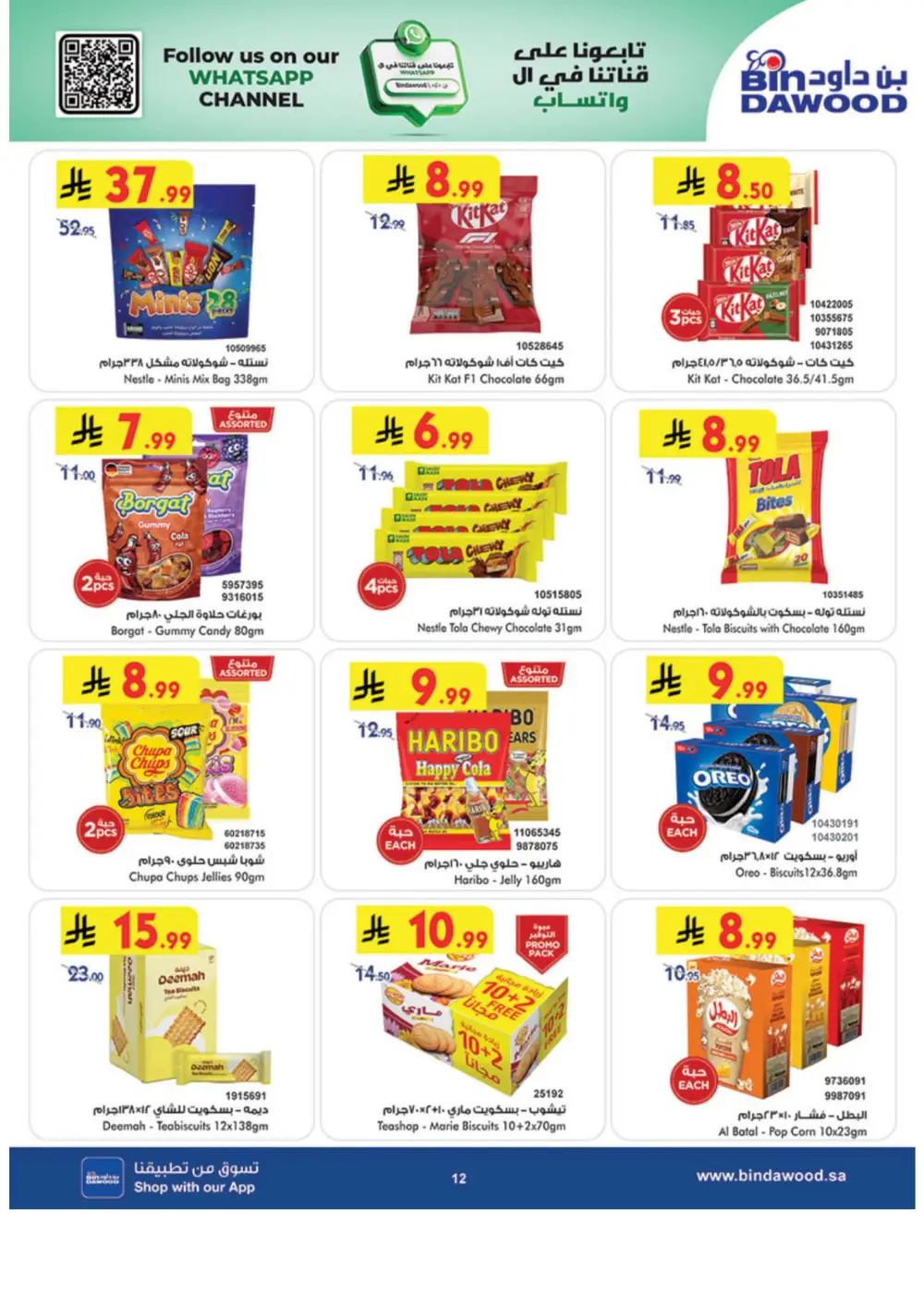 Eid Offers at BinDawood | Save on Chocolates & Fresh Food | Ends March 10 page 12