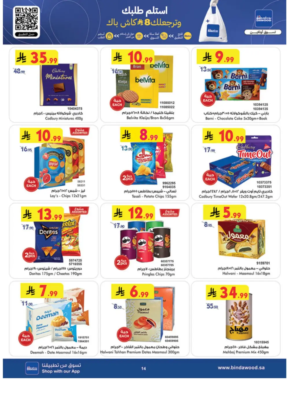 Eid Offers at BinDawood | Save on Chocolates & Fresh Food | Ends March 10 page 14
