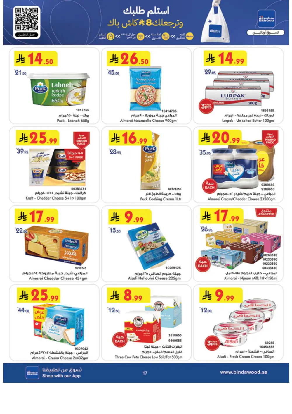 Eid Offers at BinDawood | Save on Chocolates & Fresh Food | Ends March 10 page 17