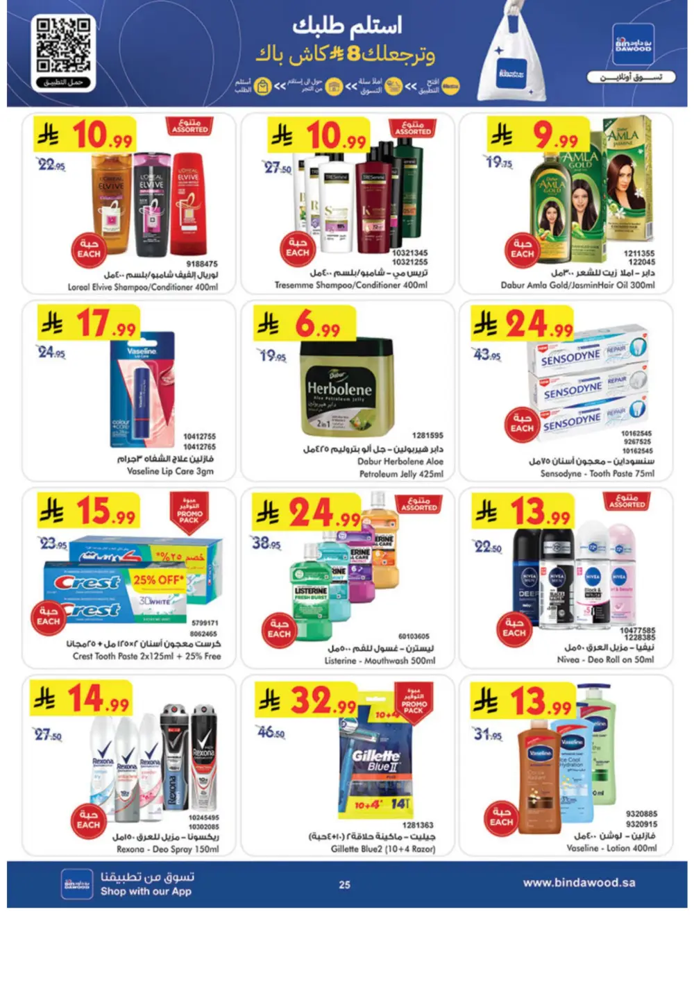 Eid Offers at BinDawood | Save on Chocolates & Fresh Food | Ends March 10 page 25