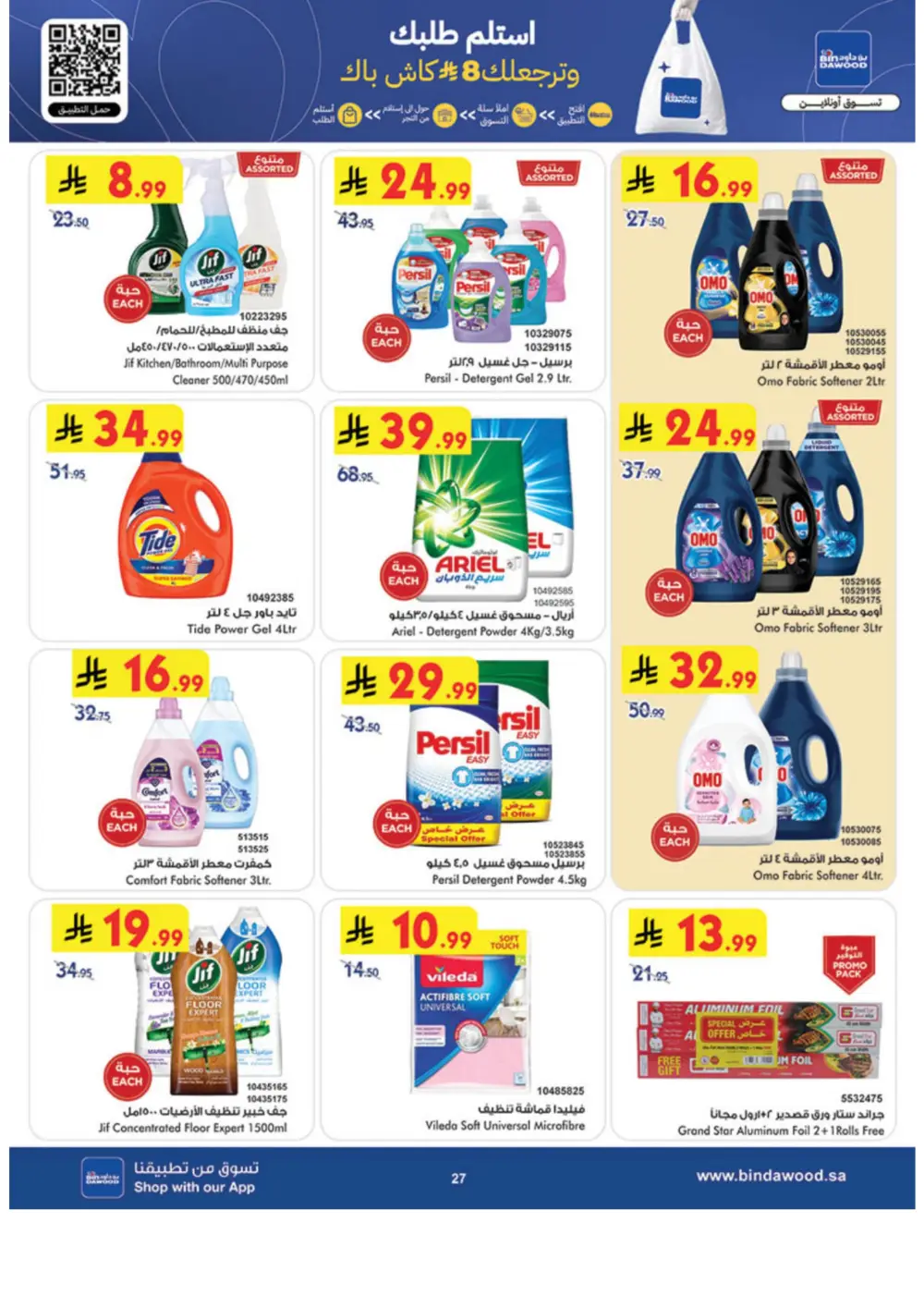 Eid Offers at BinDawood | Save on Chocolates & Fresh Food | Ends March 10 page 27