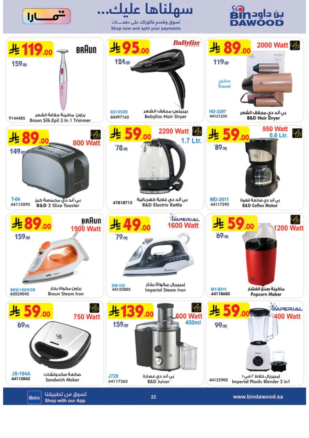 Eid Offers at BinDawood | Save on Chocolates & Fresh Food | Ends March 10 page 29