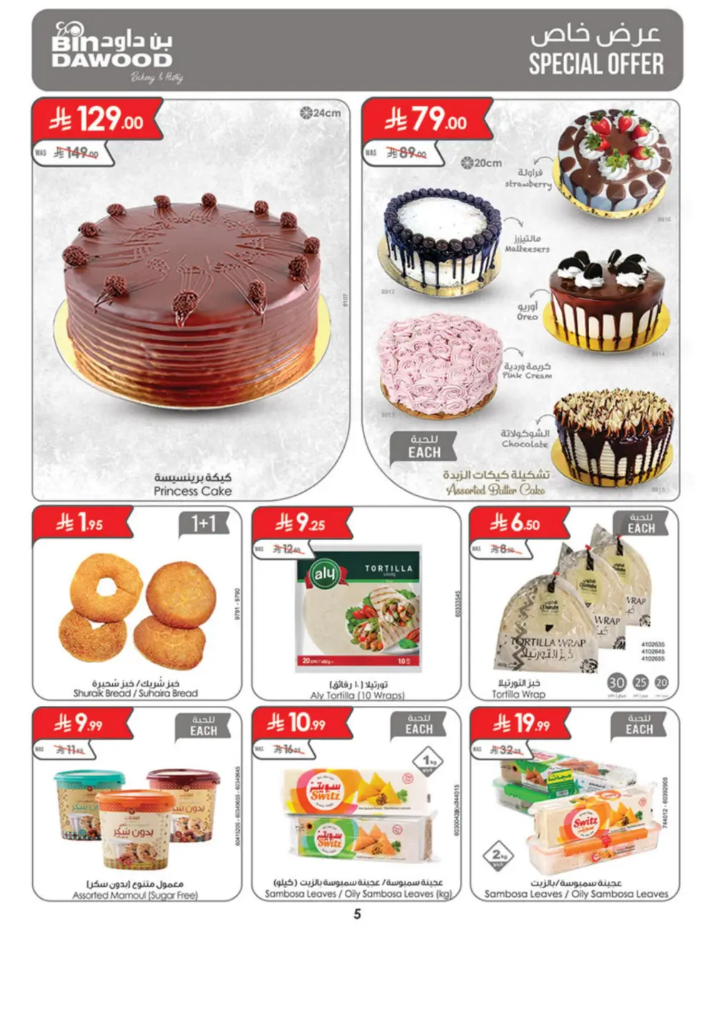 Eid Offers at BinDawood | Save on Chocolates & Fresh Food | Ends March 10 page 5