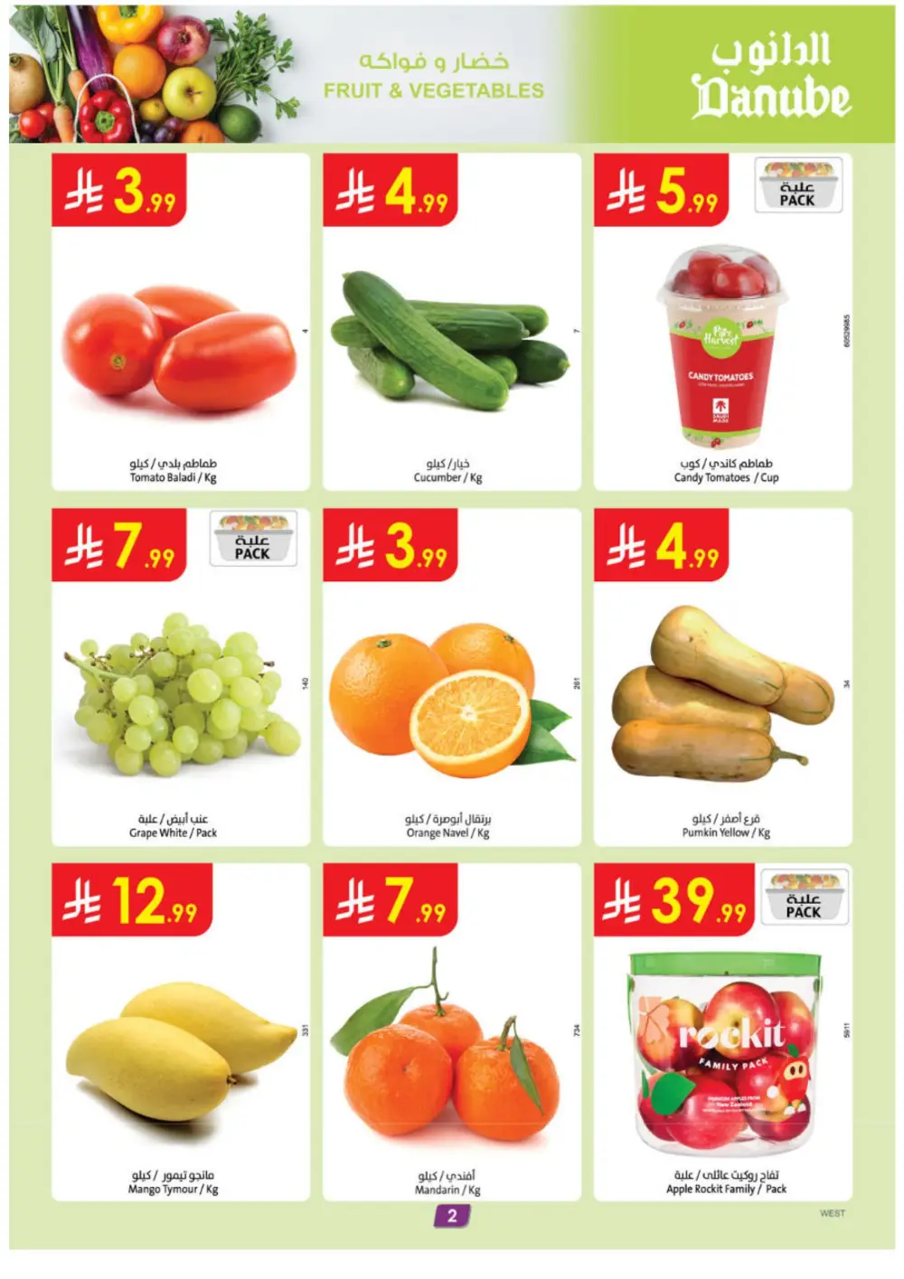 Eid Offers at Danube | Mar 10 page 2