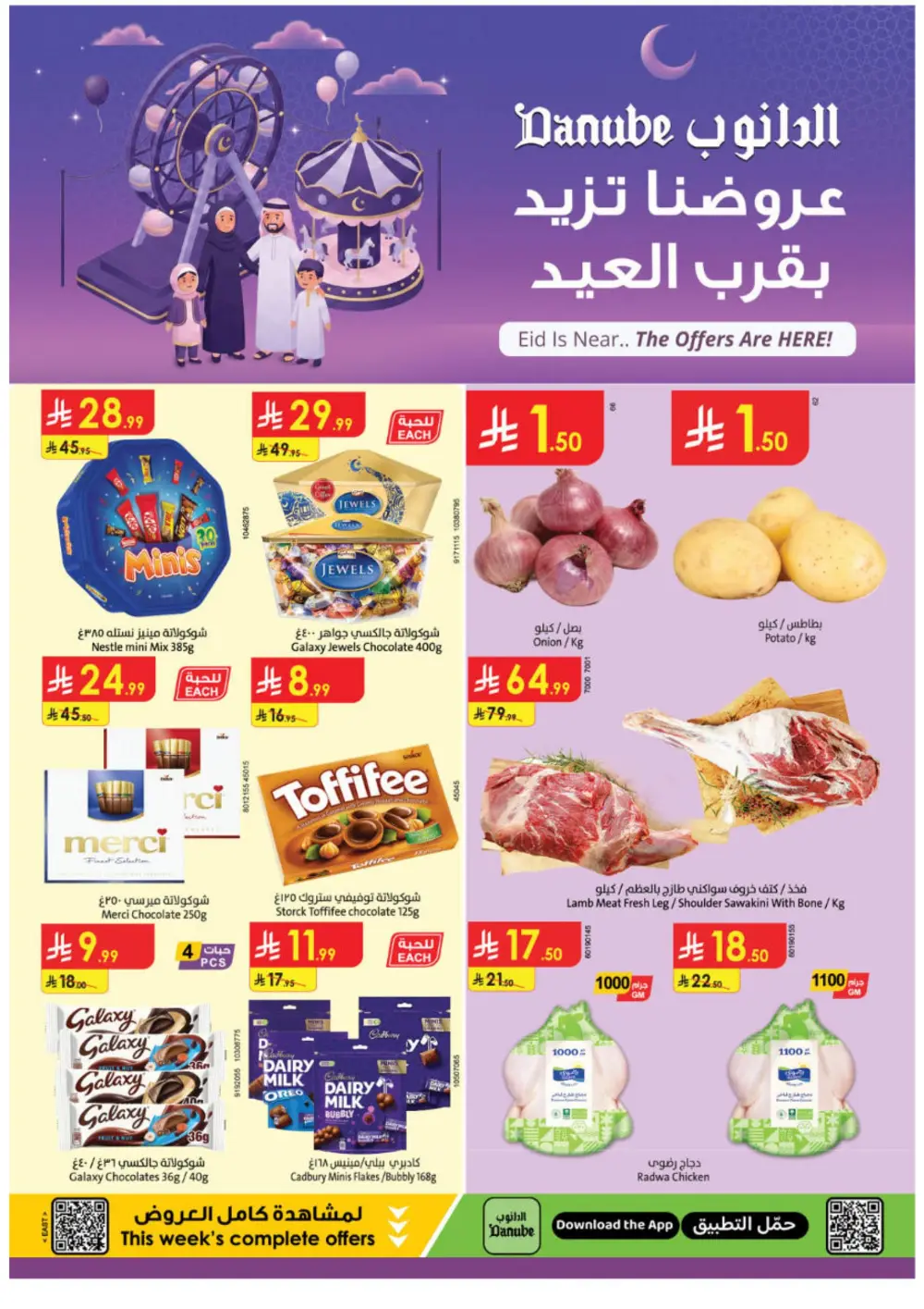 Danube Eid Offers | KSA Branches | Valid until March 10 page 1