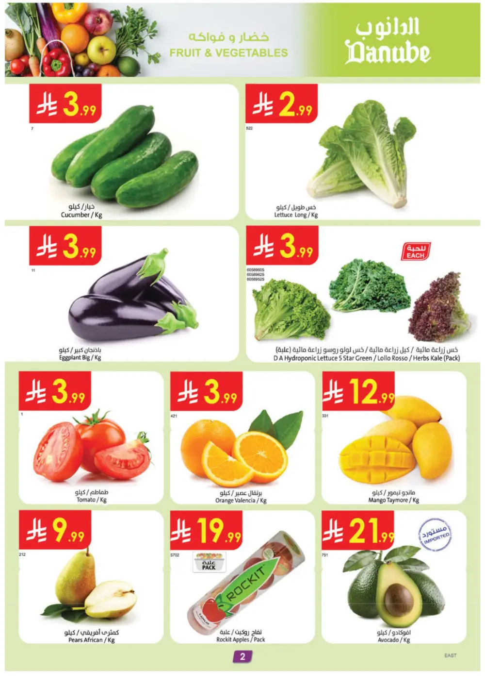 Danube Eid Offers | KSA Branches | Valid until March 10 page 2