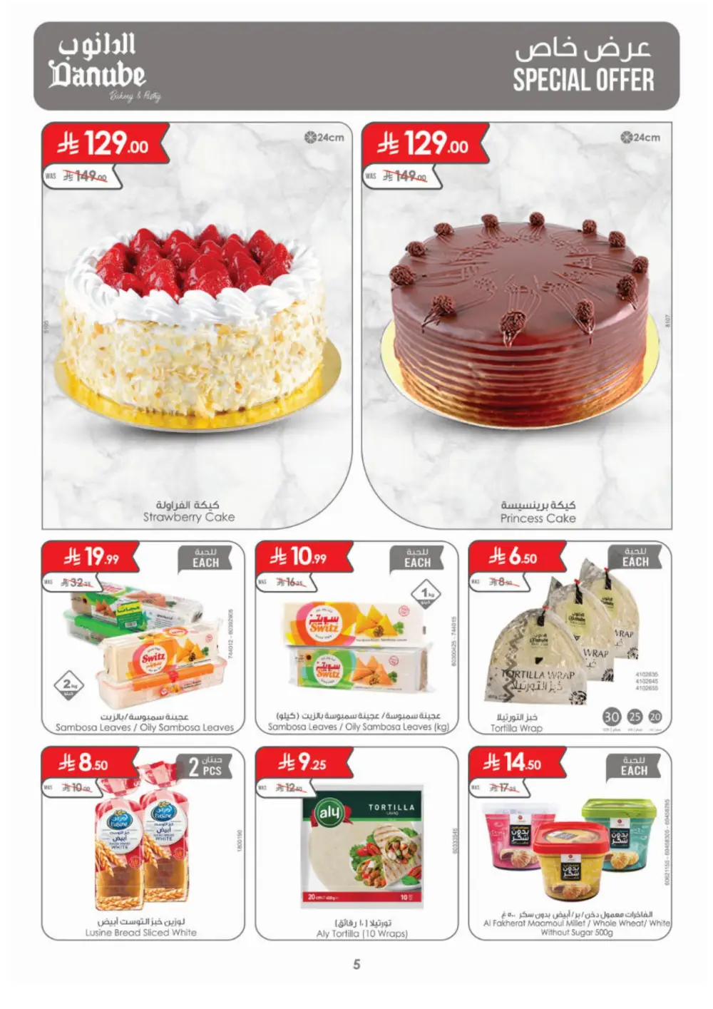 Danube Eid Offers | KSA Branches | Valid until March 10 page 5