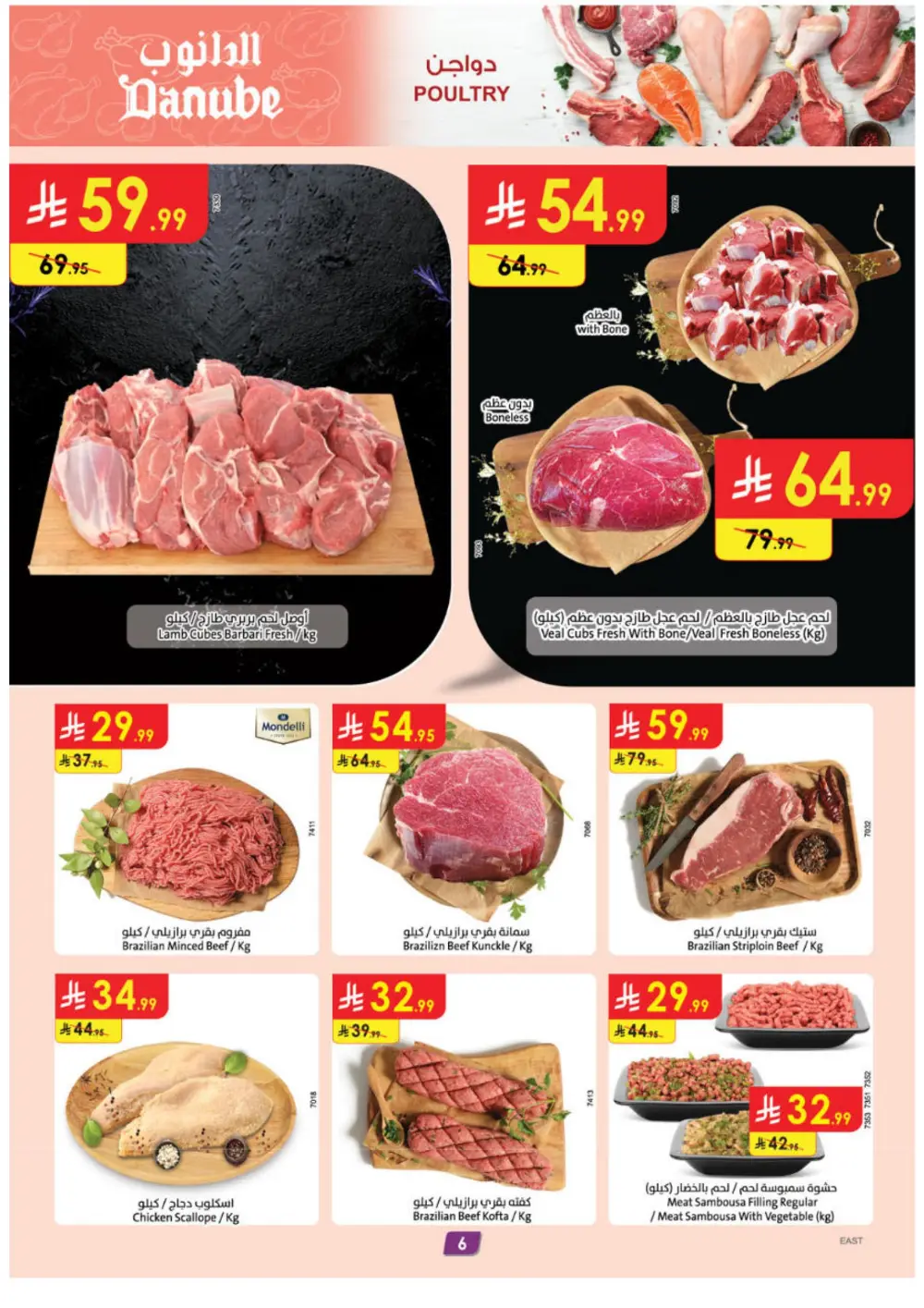 Danube Eid Offers | KSA Branches | Valid until March 10 page 6