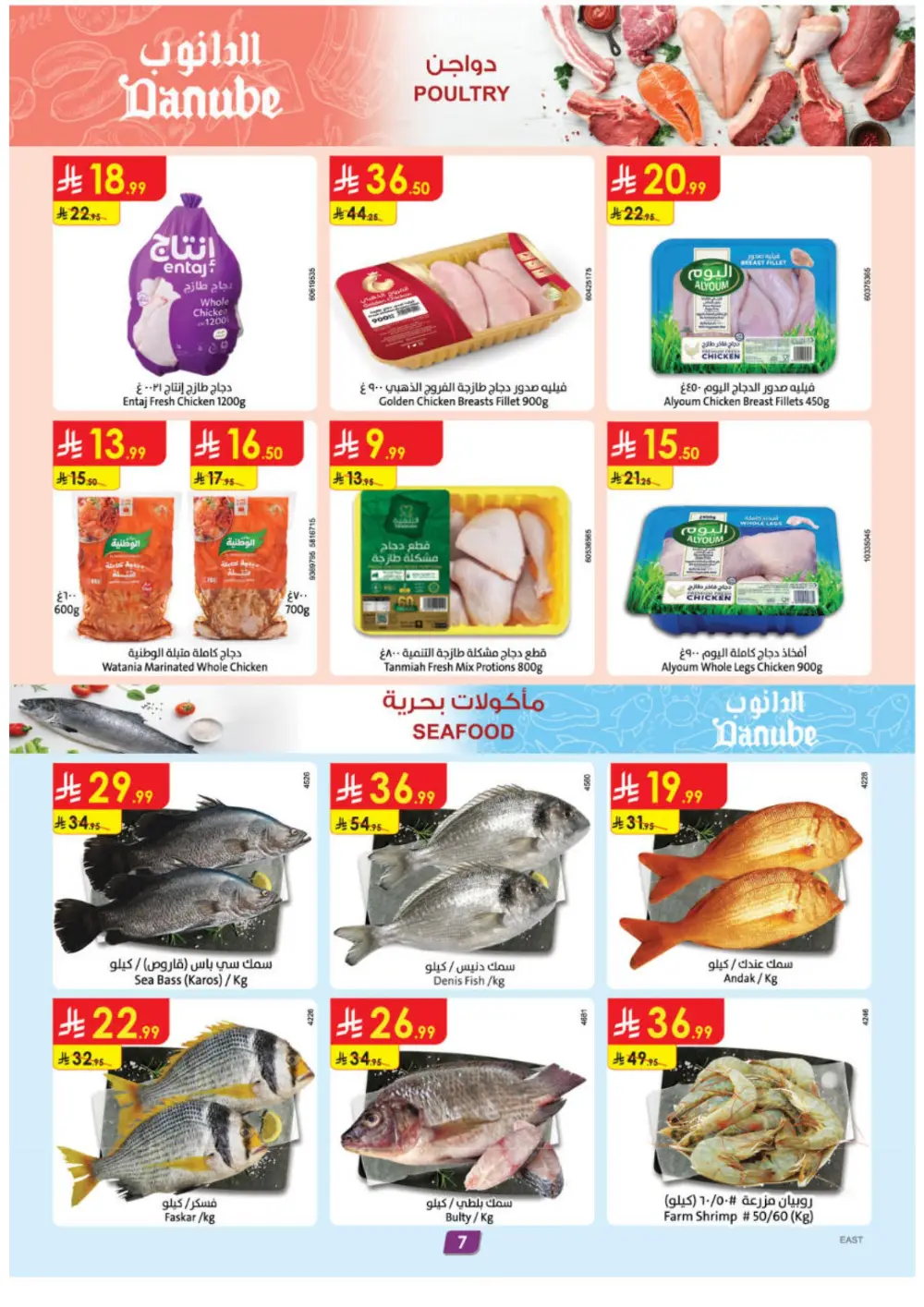 Danube Eid Offers | KSA Branches | Valid until March 10 page 7
