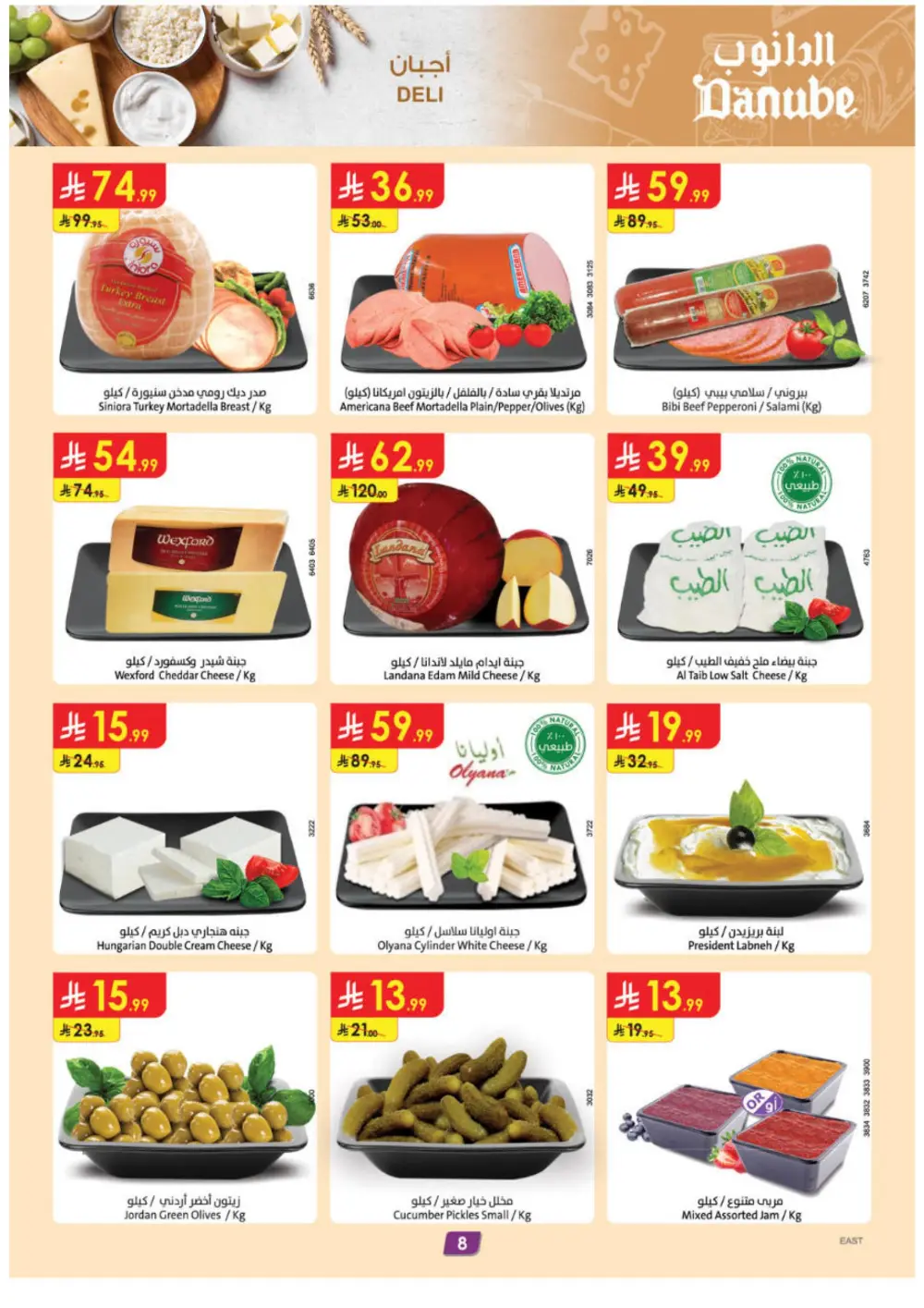 Danube Eid Offers | KSA Branches | Valid until March 10 page 8