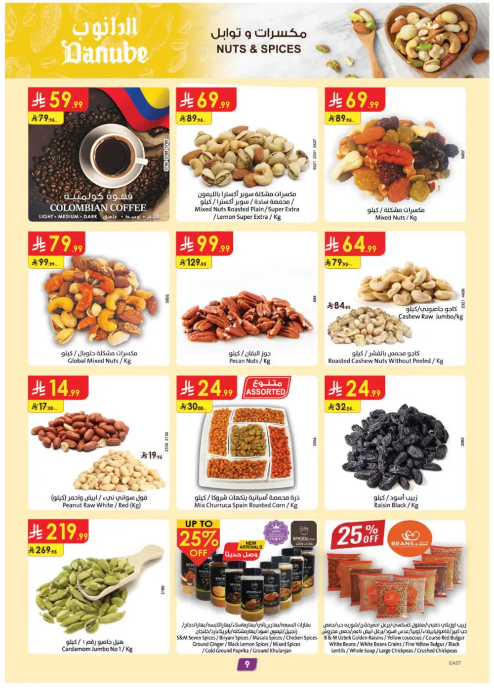 Danube Eid Offers | KSA Branches | Valid until March 10 page 9