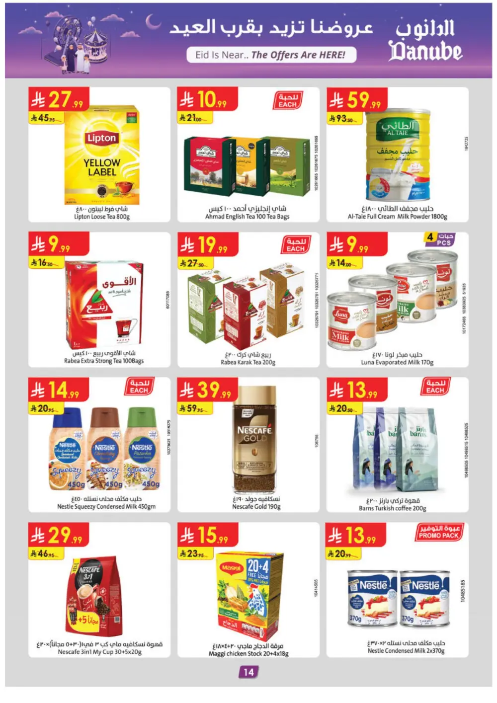 Danube Eid Offers 2026 | KSA | Ends 10 March page 14