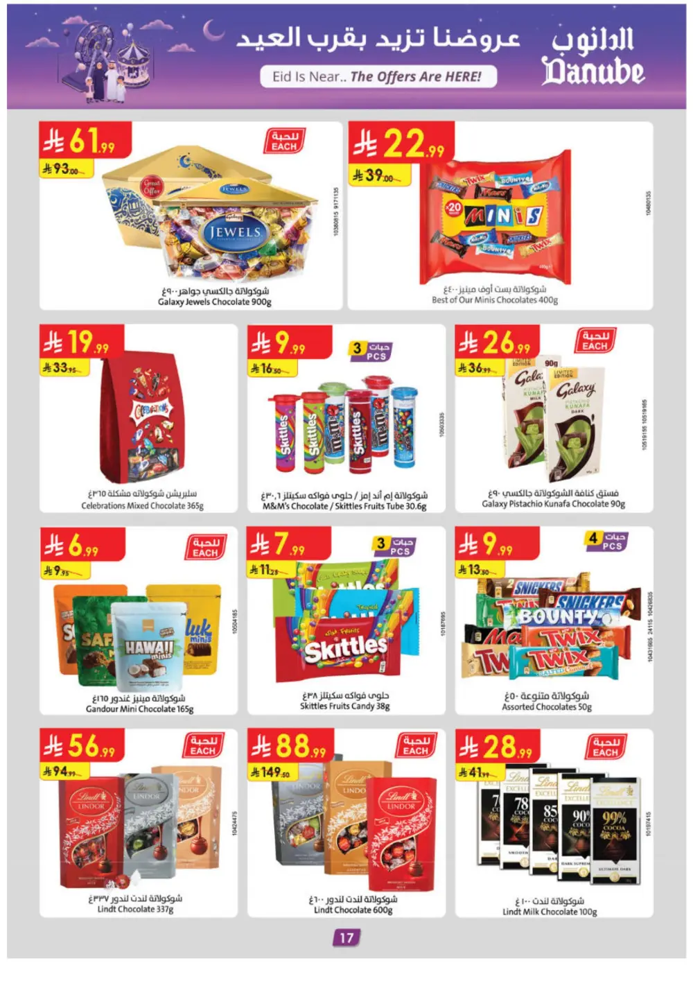 Danube Eid Offers 2026 | KSA | Ends 10 March page 17