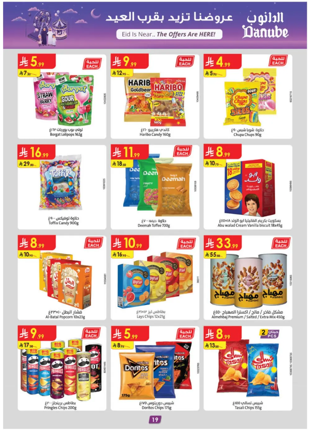 Danube Eid Offers 2026 | KSA | Ends 10 March page 19