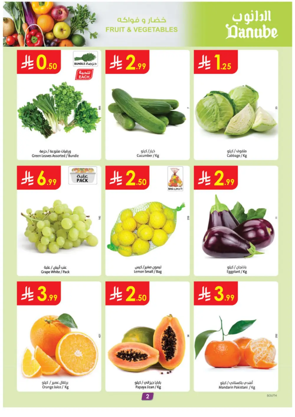 Danube Eid Offers 2026 | KSA | Ends 10 March page 2