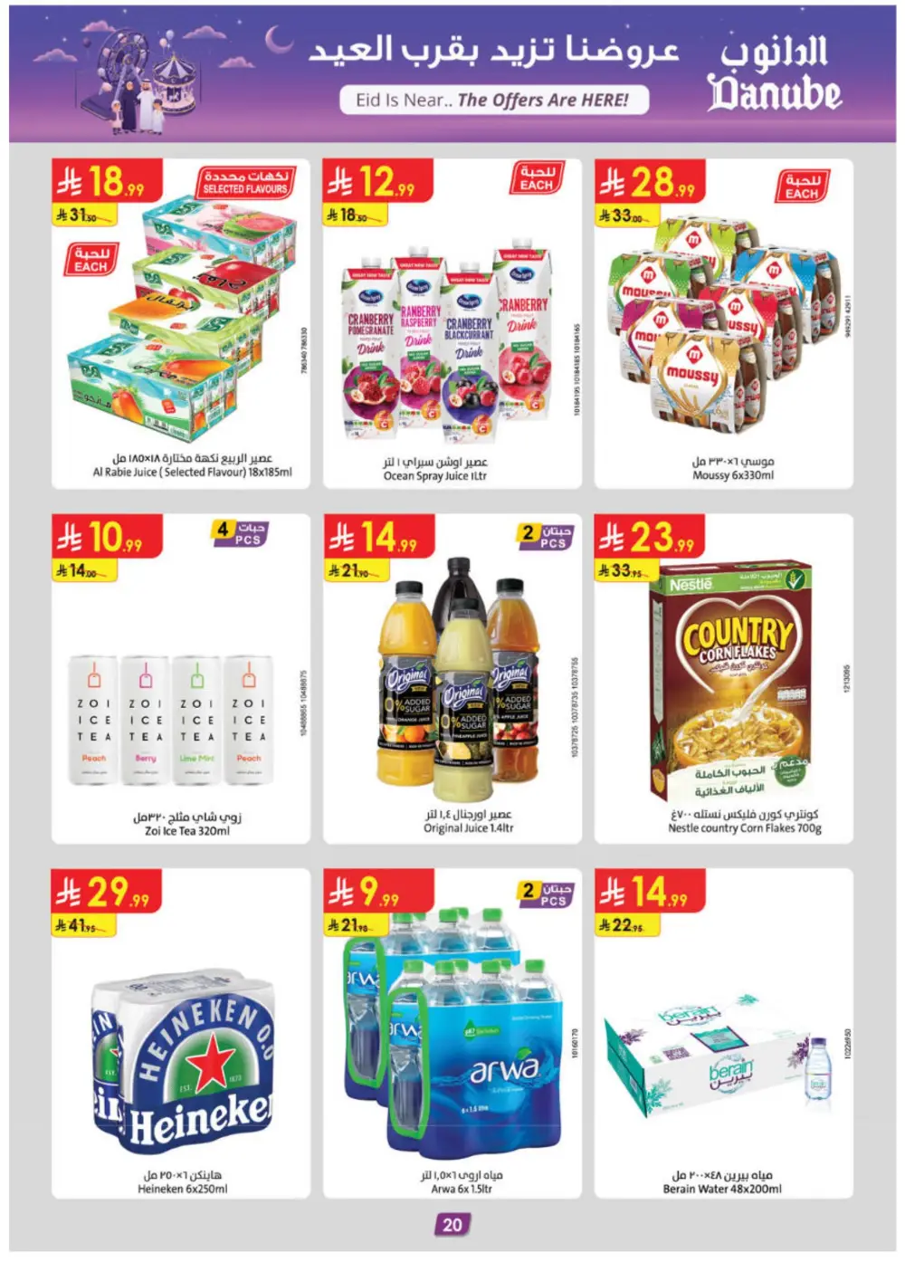 Danube Eid Offers 2026 | KSA | Ends 10 March page 20