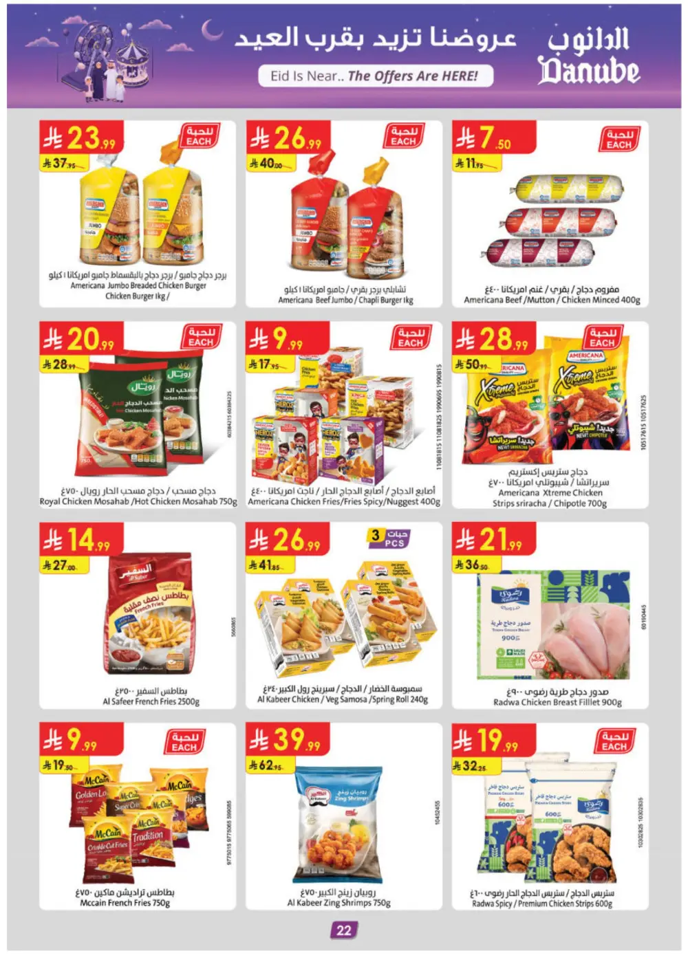 Danube Eid Offers 2026 | KSA | Ends 10 March page 22