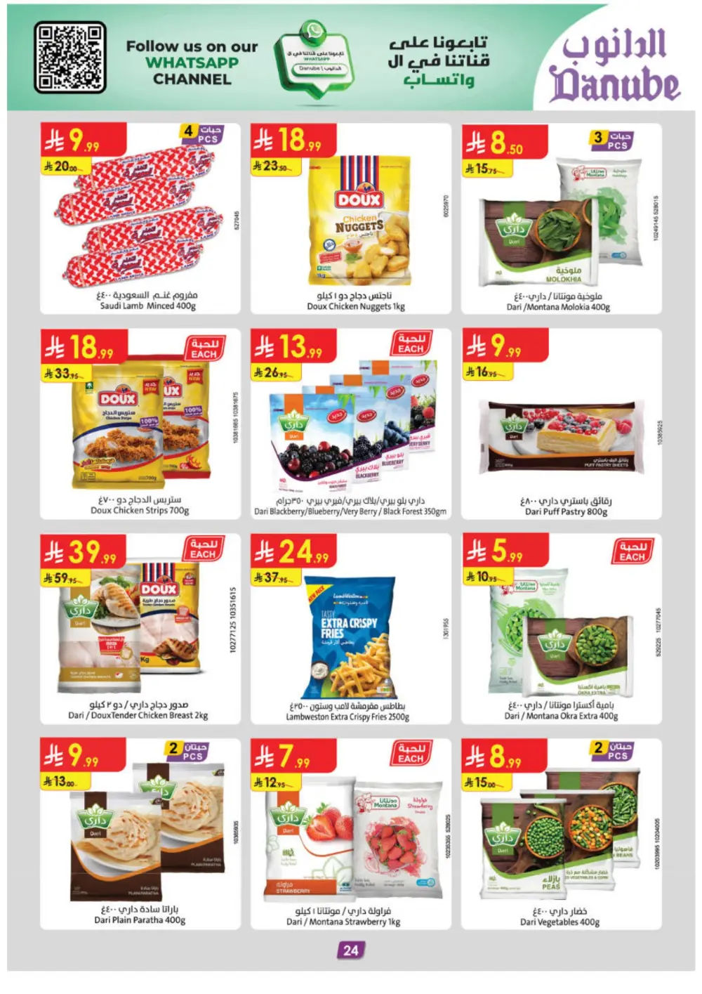 Danube Eid Offers 2026 | KSA | Ends 10 March page 24