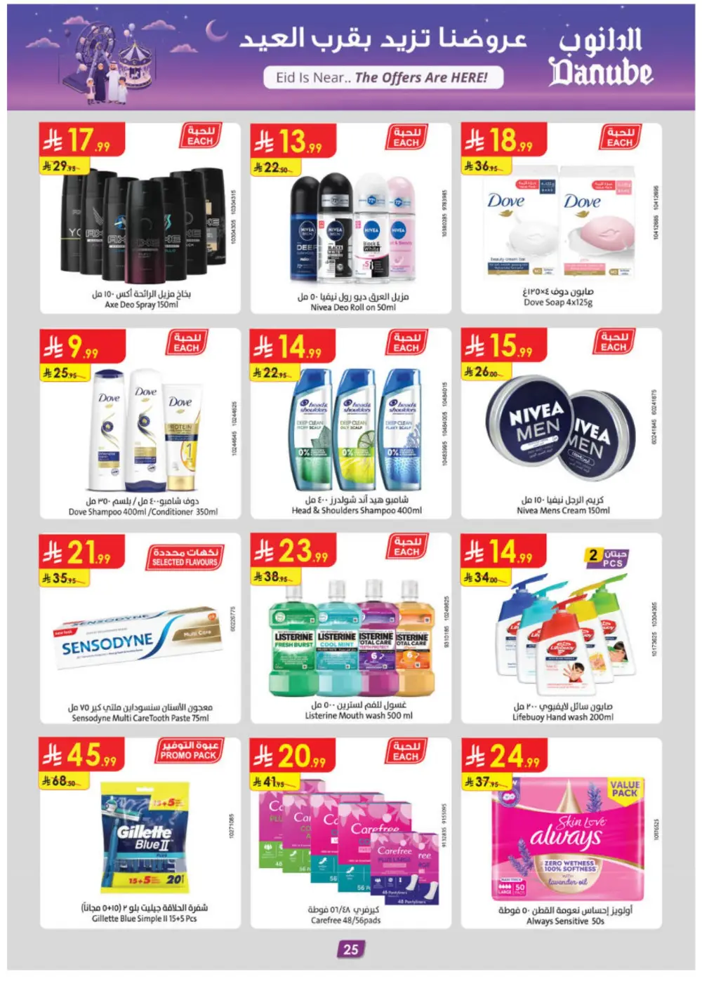 Danube Eid Offers 2026 | KSA | Ends 10 March page 25