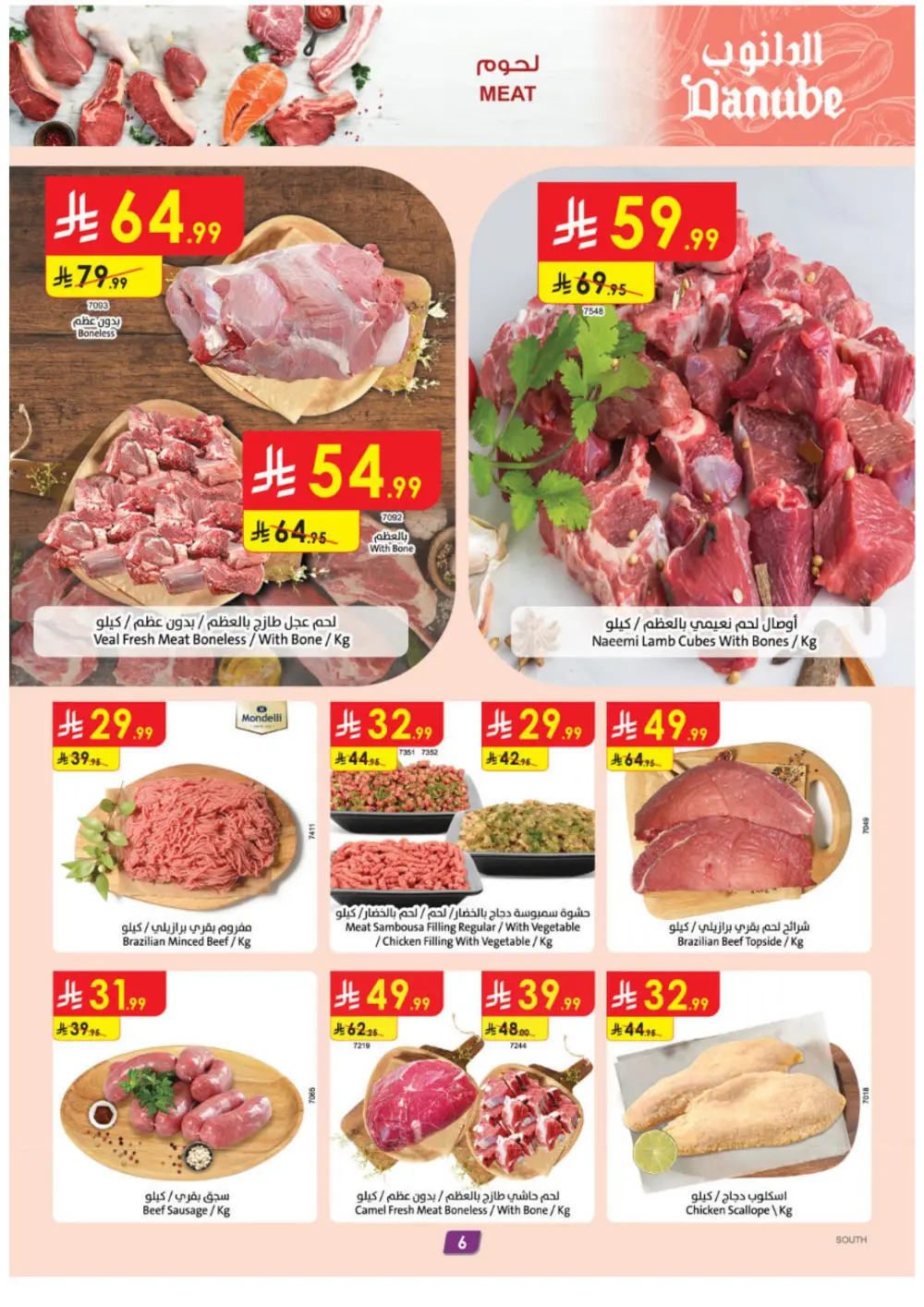 Danube Eid Offers 2026 | KSA | Ends 10 March page 6