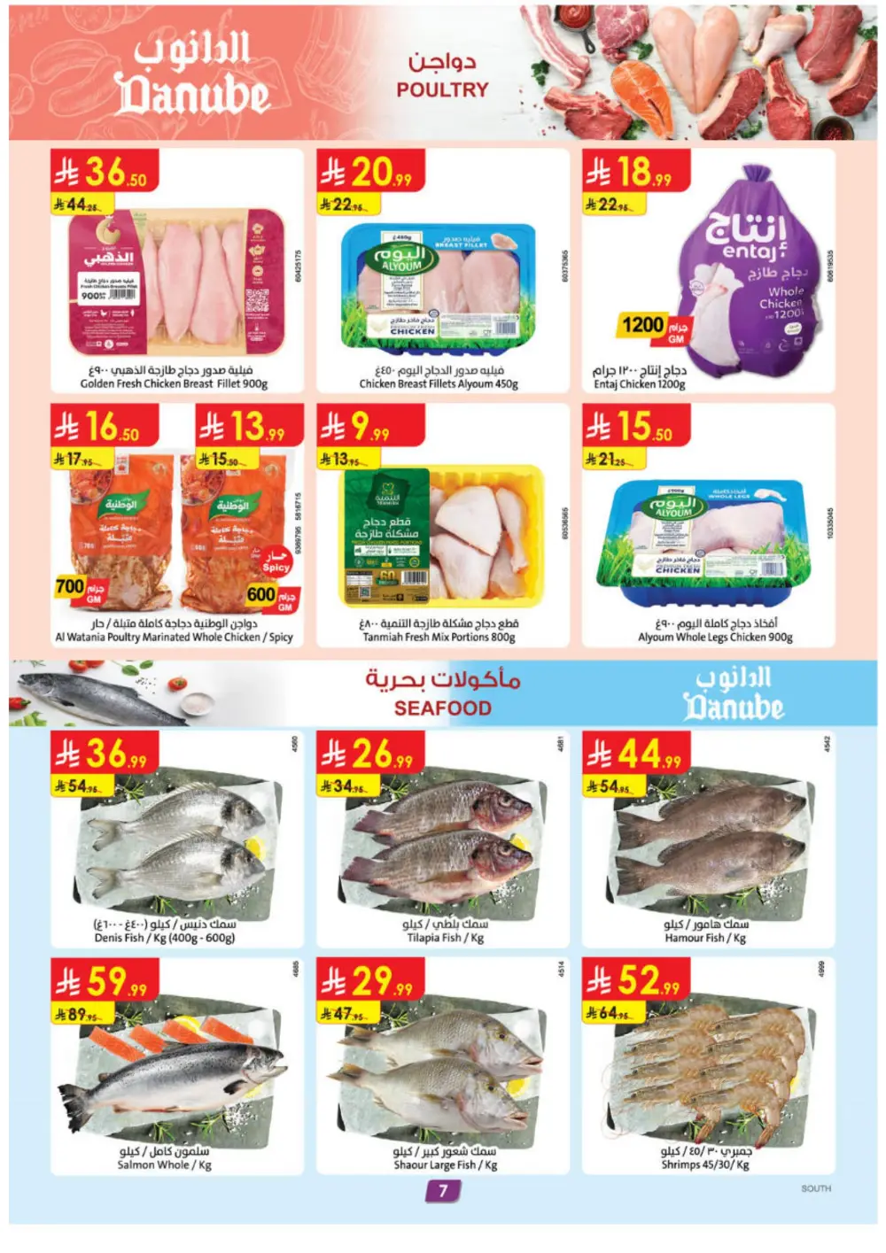 Danube Eid Offers 2026 | KSA | Ends 10 March page 7