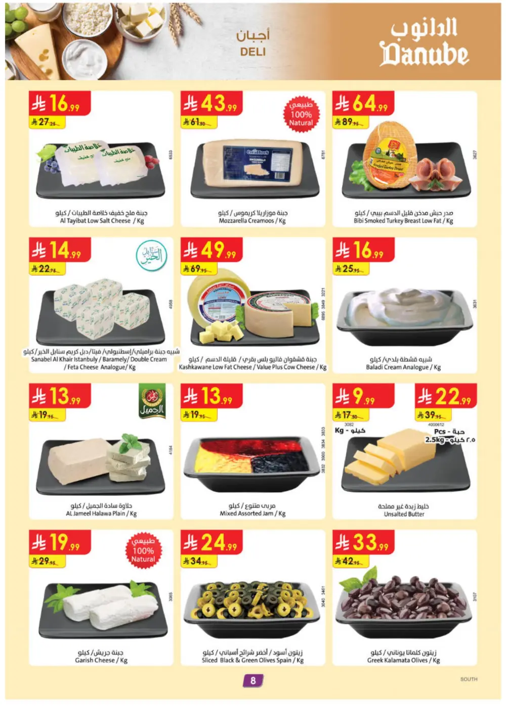 Danube Eid Offers 2026 | KSA | Ends 10 March page 8