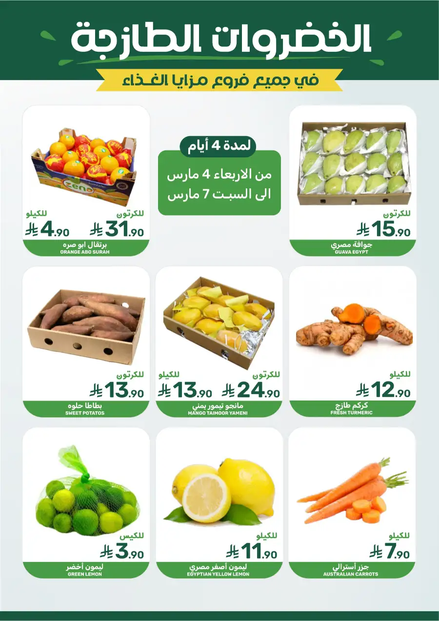 Ramadan Food Offers | Mazaya Food Riyadh | Valid until March 10 page 3