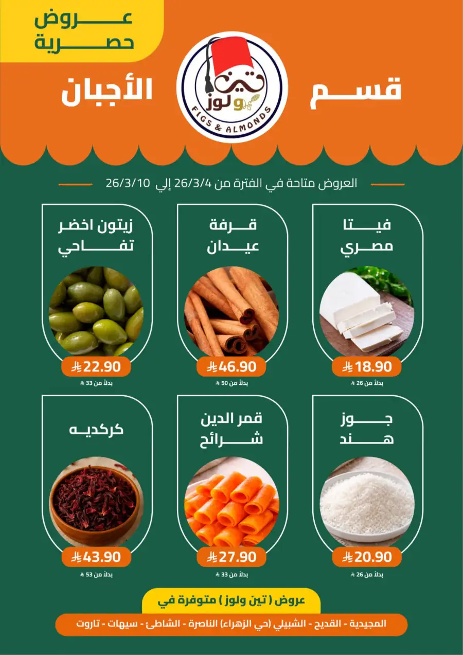 Ramadan Food Offers | Mazaya Food Riyadh | Valid until March 10 page 4