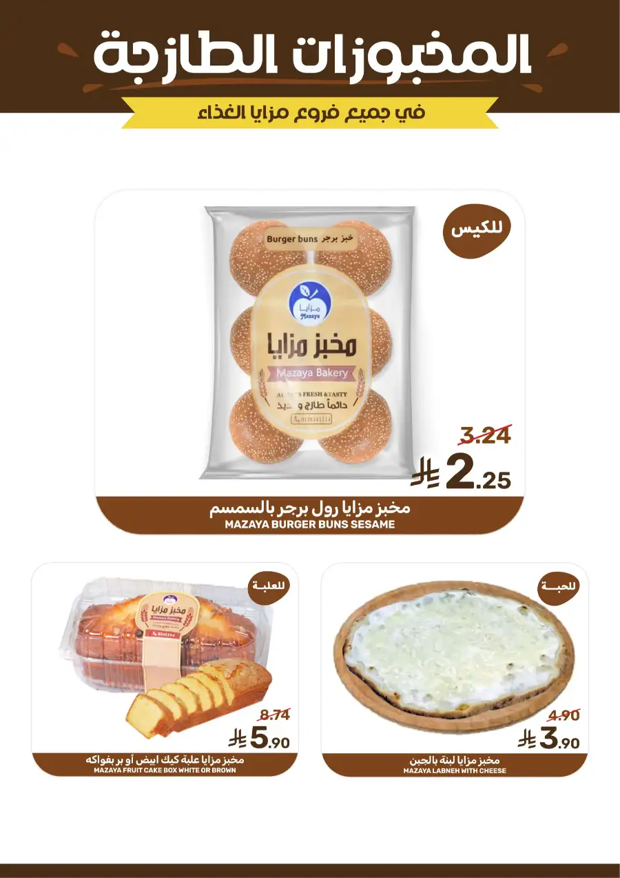 Ramadan Food Offers | Mazaya Food Riyadh | Valid until March 10 page 5