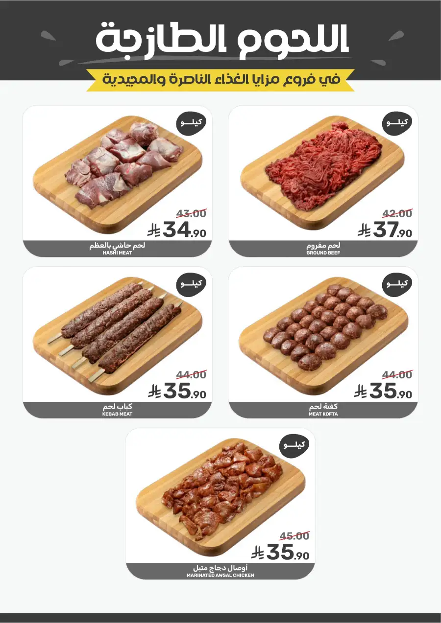 Ramadan Food Offers | Mazaya Food Riyadh | Valid until March 10 page 6