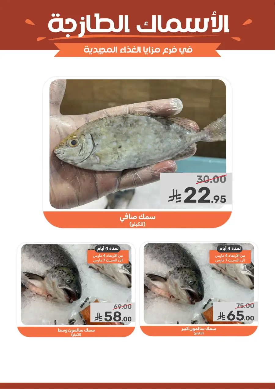 Ramadan Food Offers | Mazaya Food Riyadh | Valid until March 10 page 8