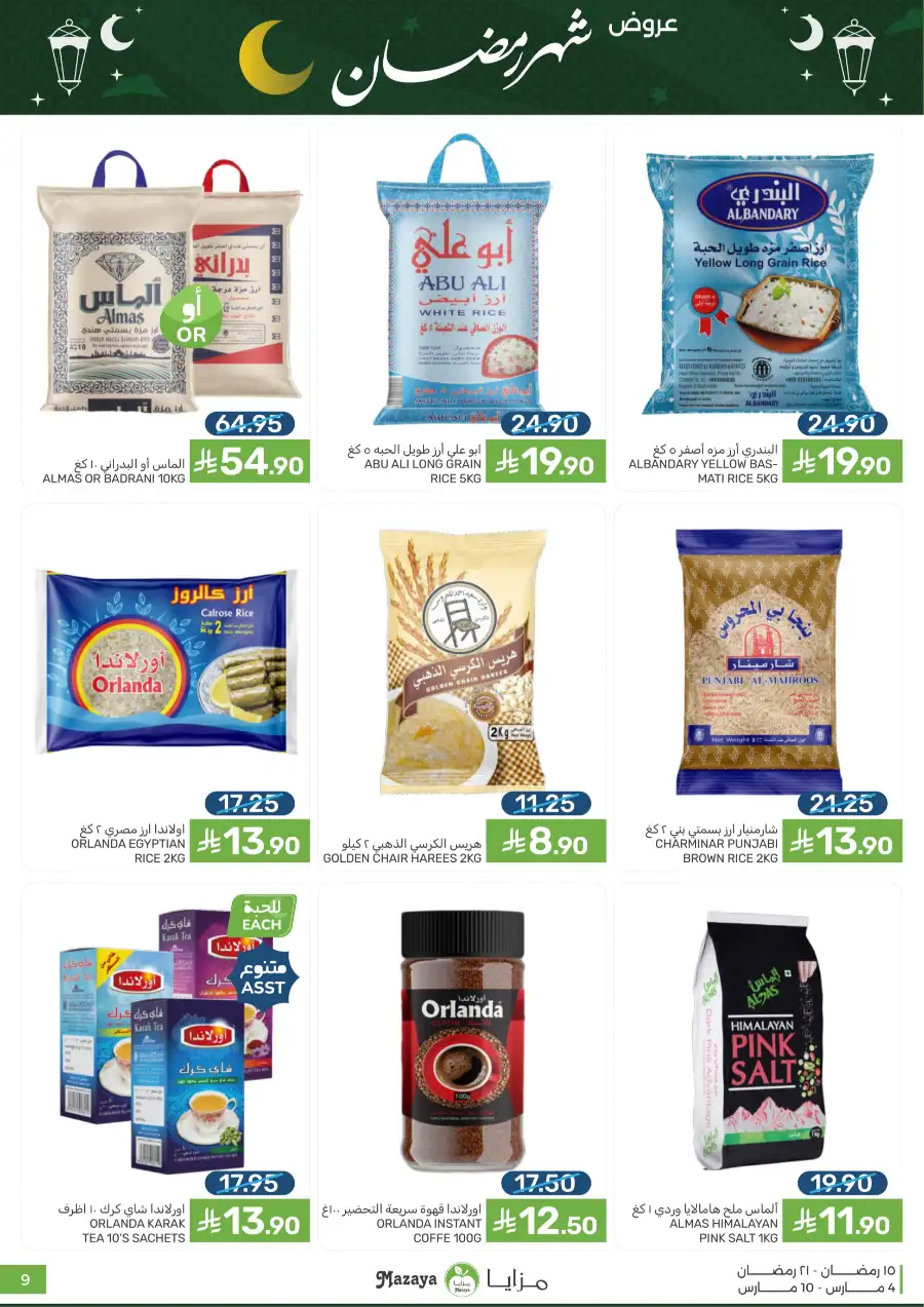 Ramadan Food Offers | Mazaya Food Riyadh | Valid until March 10 page 9