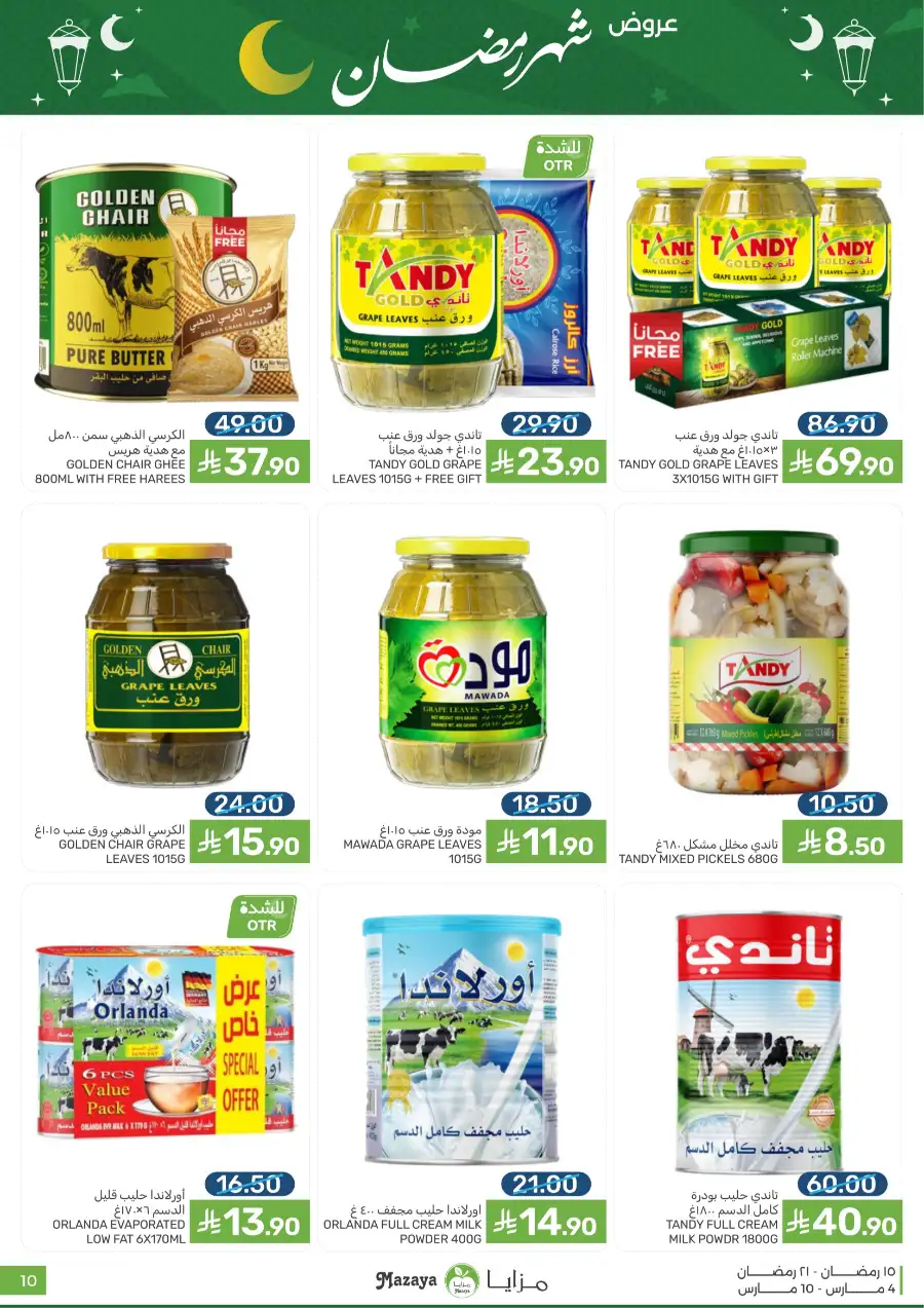 Ramadan Food Offers | Mazaya Food Riyadh | Valid until March 10 page 10