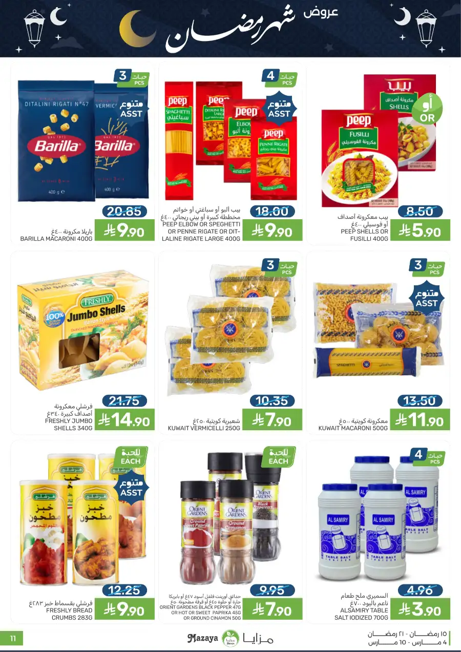 Ramadan Food Offers | Mazaya Food Riyadh | Valid until March 10 page 11