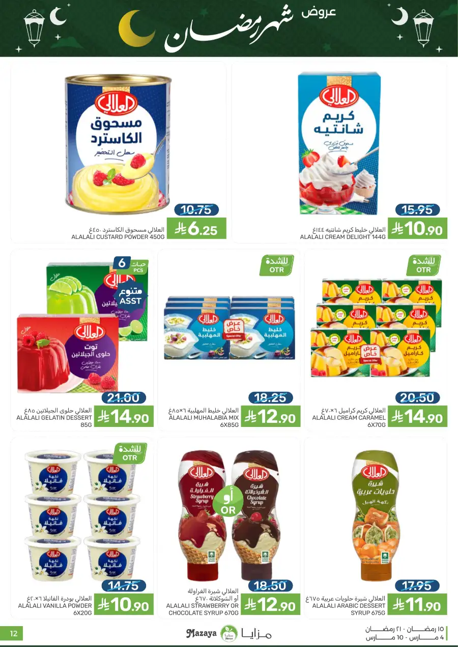 Ramadan Food Offers | Mazaya Food Riyadh | Valid until March 10 page 12