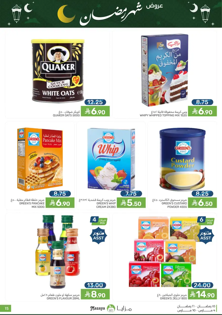 Ramadan Food Offers | Mazaya Food Riyadh | Valid until March 10 page 15
