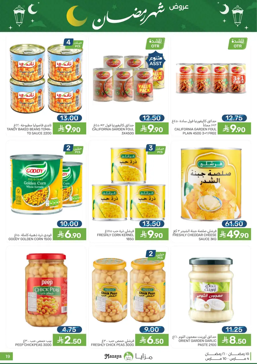 Ramadan Food Offers | Mazaya Food Riyadh | Valid until March 10 page 19