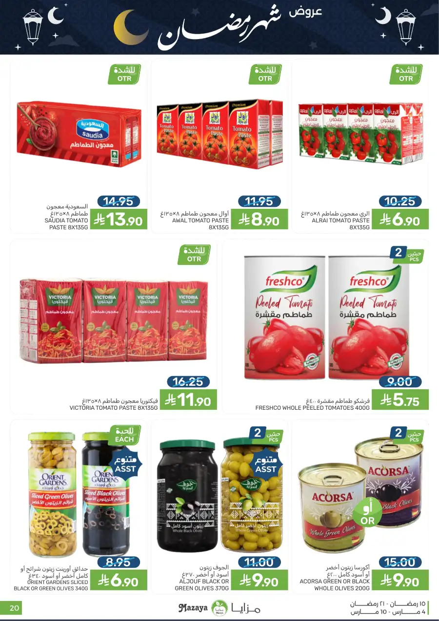 Ramadan Food Offers | Mazaya Food Riyadh | Valid until March 10 page 20