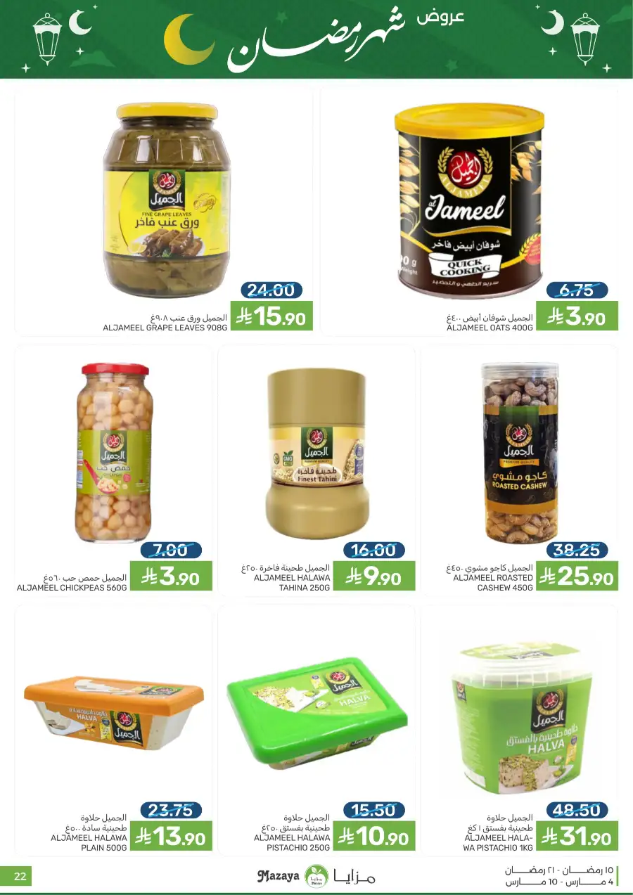 Ramadan Food Offers | Mazaya Food Riyadh | Valid until March 10 page 22