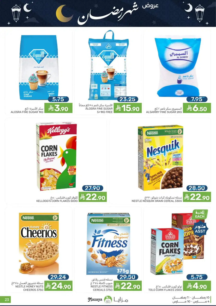 Ramadan Food Offers | Mazaya Food Riyadh | Valid until March 10 page 23