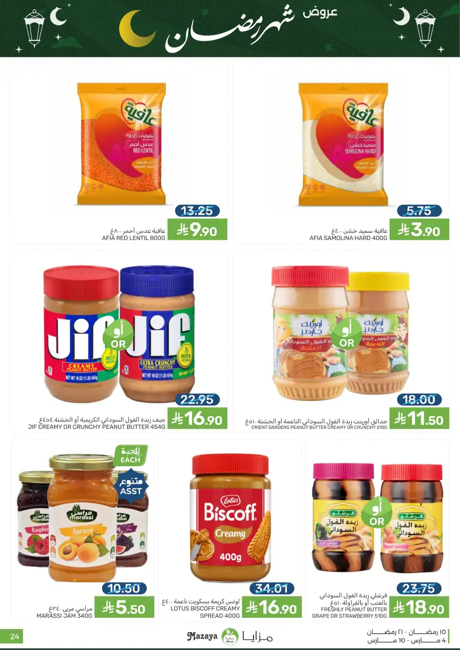 Ramadan Food Offers | Mazaya Food Riyadh | Valid until March 10 page 24