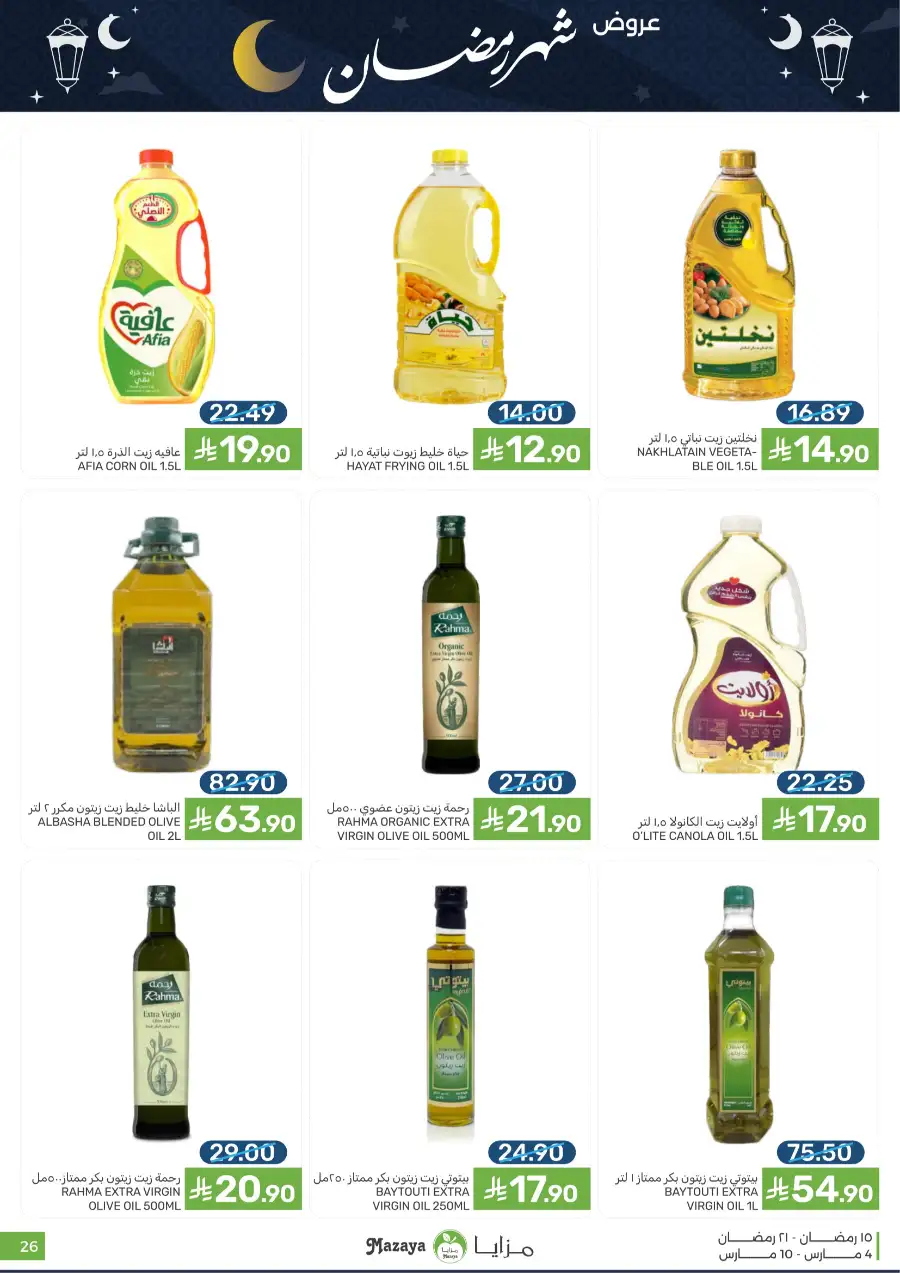 Ramadan Food Offers | Mazaya Food Riyadh | Valid until March 10 page 26